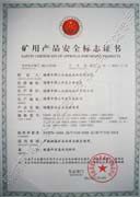 <b>矿用产品安全标志证书</b>